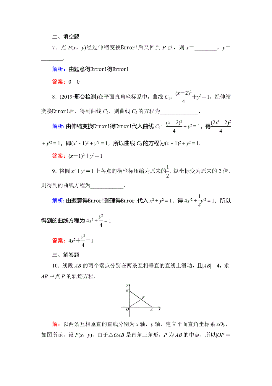 2019-2020学年人教A版高中数学选修4-4同步课时跟踪检测：第1讲 坐标系　一 WORD版含解析.doc_第3页