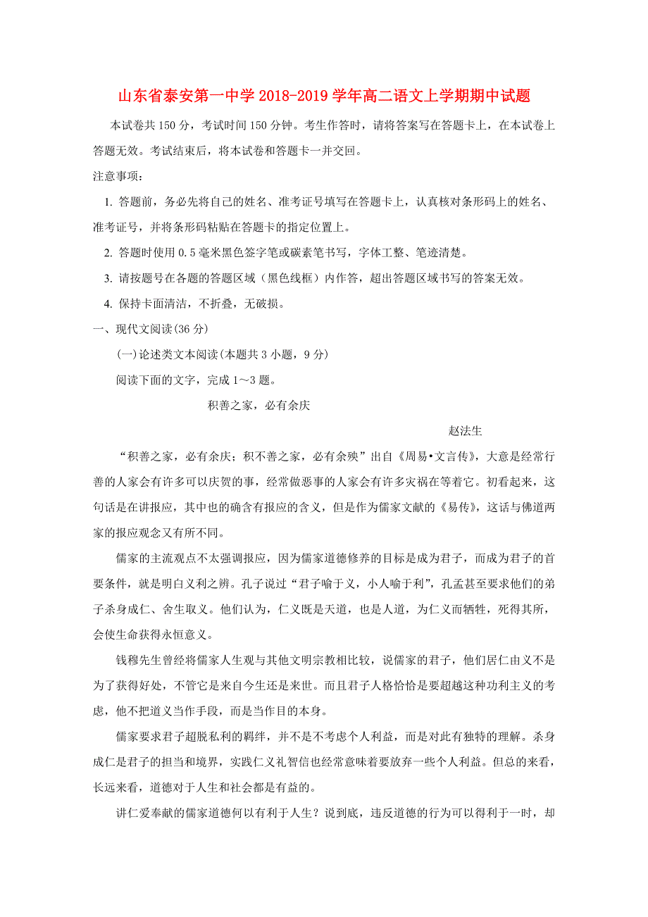 山东省泰安第一中学2018-2019学年高二语文上学期期中试题.doc_第1页