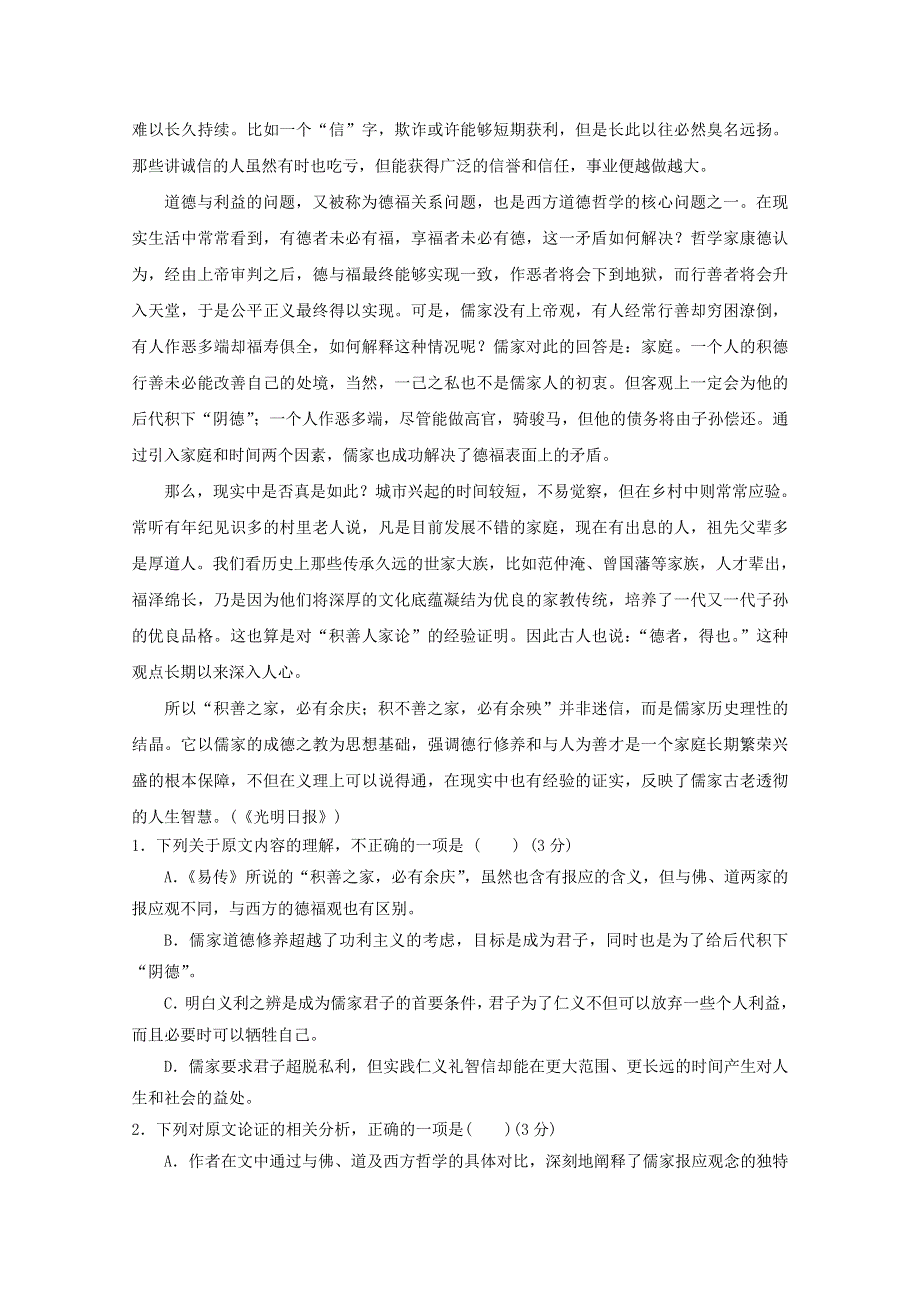 山东省泰安第一中学2018-2019学年高二语文上学期期中试题.doc_第2页