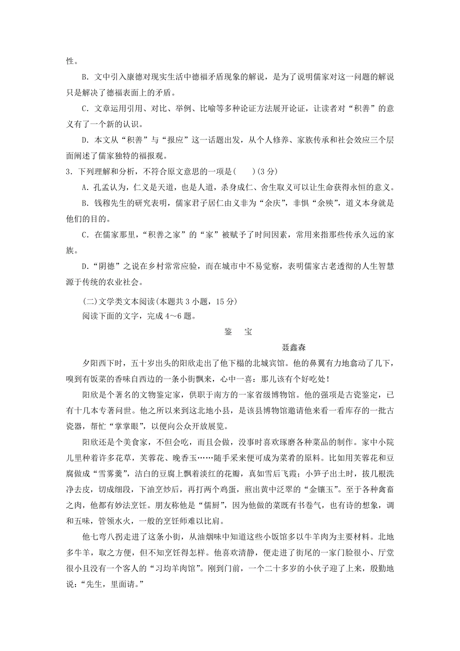 山东省泰安第一中学2018-2019学年高二语文上学期期中试题.doc_第3页