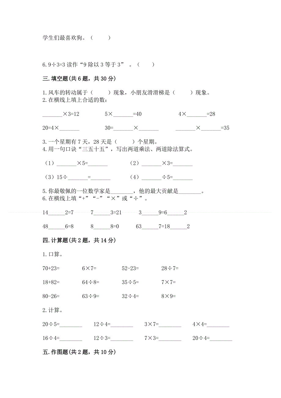 人教版小学二年级下册数学期中测试卷附参考答案（夺分金卷）.docx_第2页