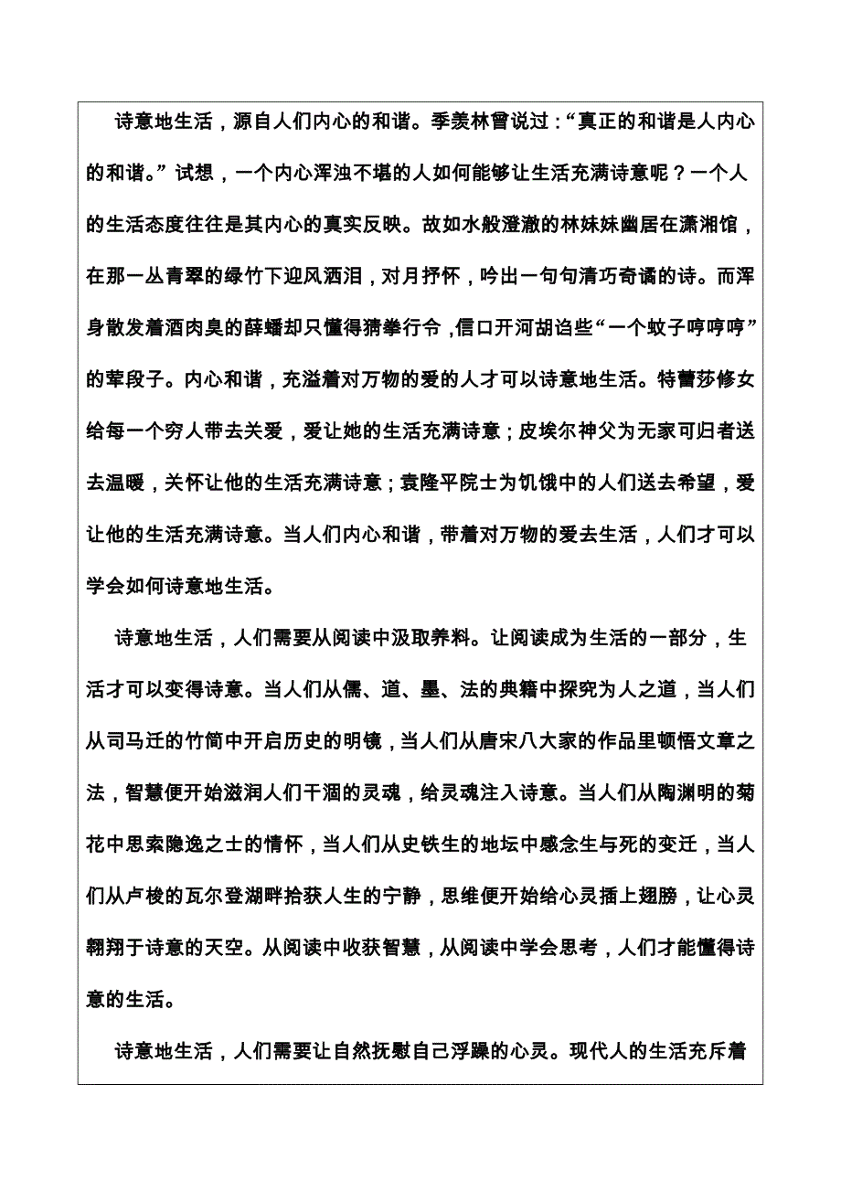 2020秋高中语文人教版选修语言文字应用课时巩固训练：第六课第三节 淡妆浓抹总相宜—语言的色彩 WORD版含解析.doc_第2页