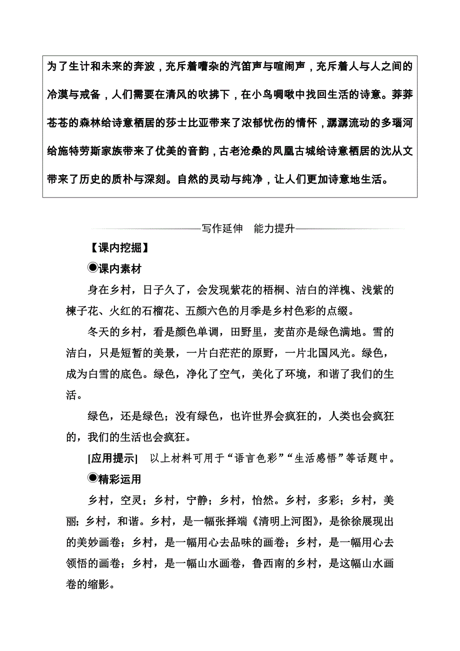 2020秋高中语文人教版选修语言文字应用课时巩固训练：第六课第三节 淡妆浓抹总相宜—语言的色彩 WORD版含解析.doc_第3页