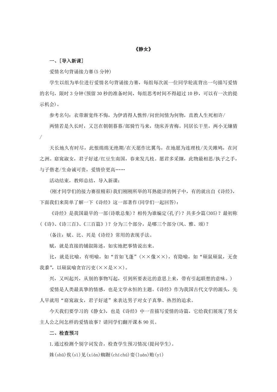 2020-2021学年新教材语文部编版必修上册：古诗词诵读 静女 教案 （2） WORD版含解析.doc_第2页