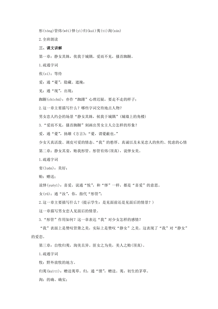 2020-2021学年新教材语文部编版必修上册：古诗词诵读 静女 教案 （2） WORD版含解析.doc_第3页