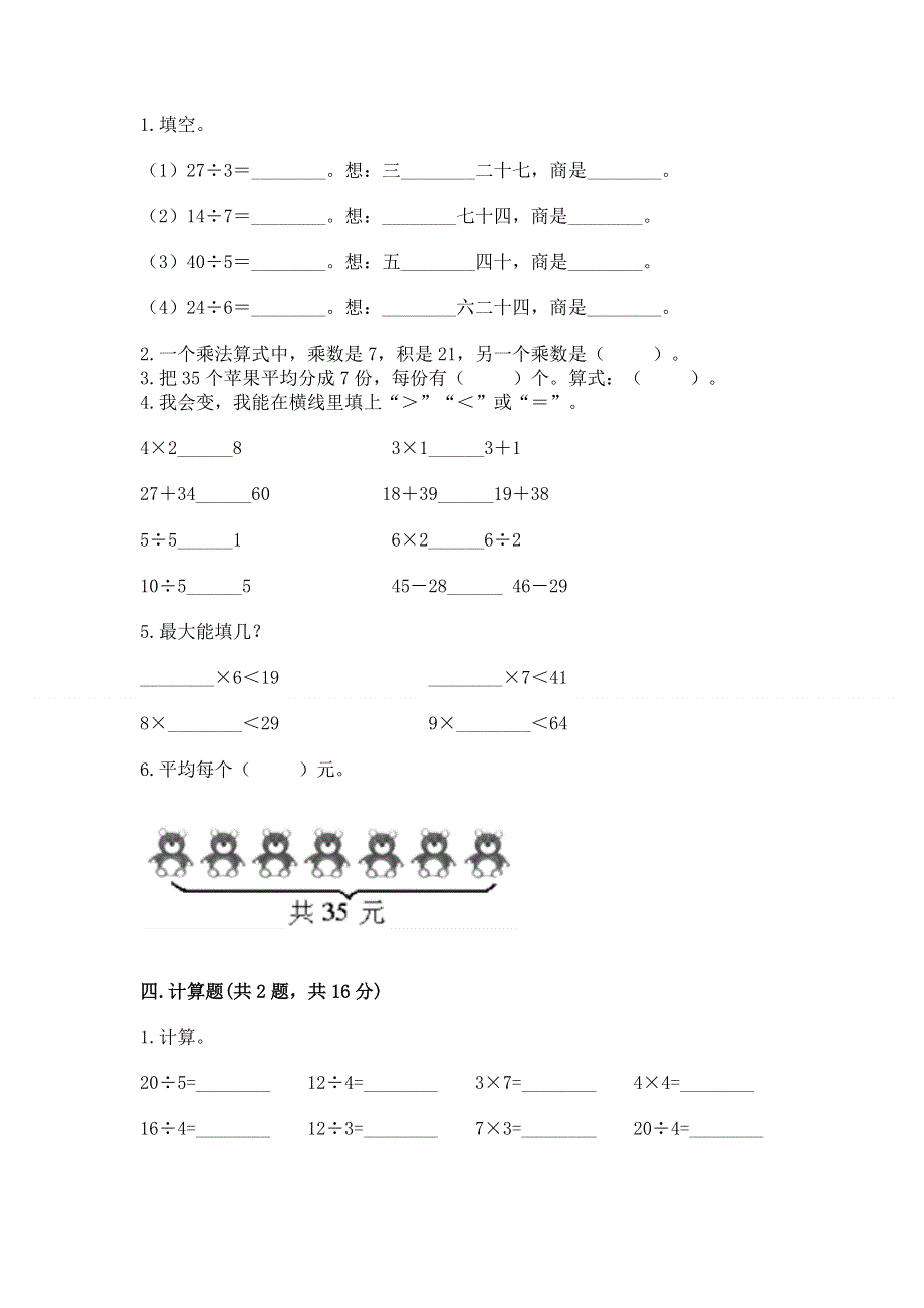 人教版小学二年级下册数学期中测试卷附参考答案【黄金题型】.docx_第2页