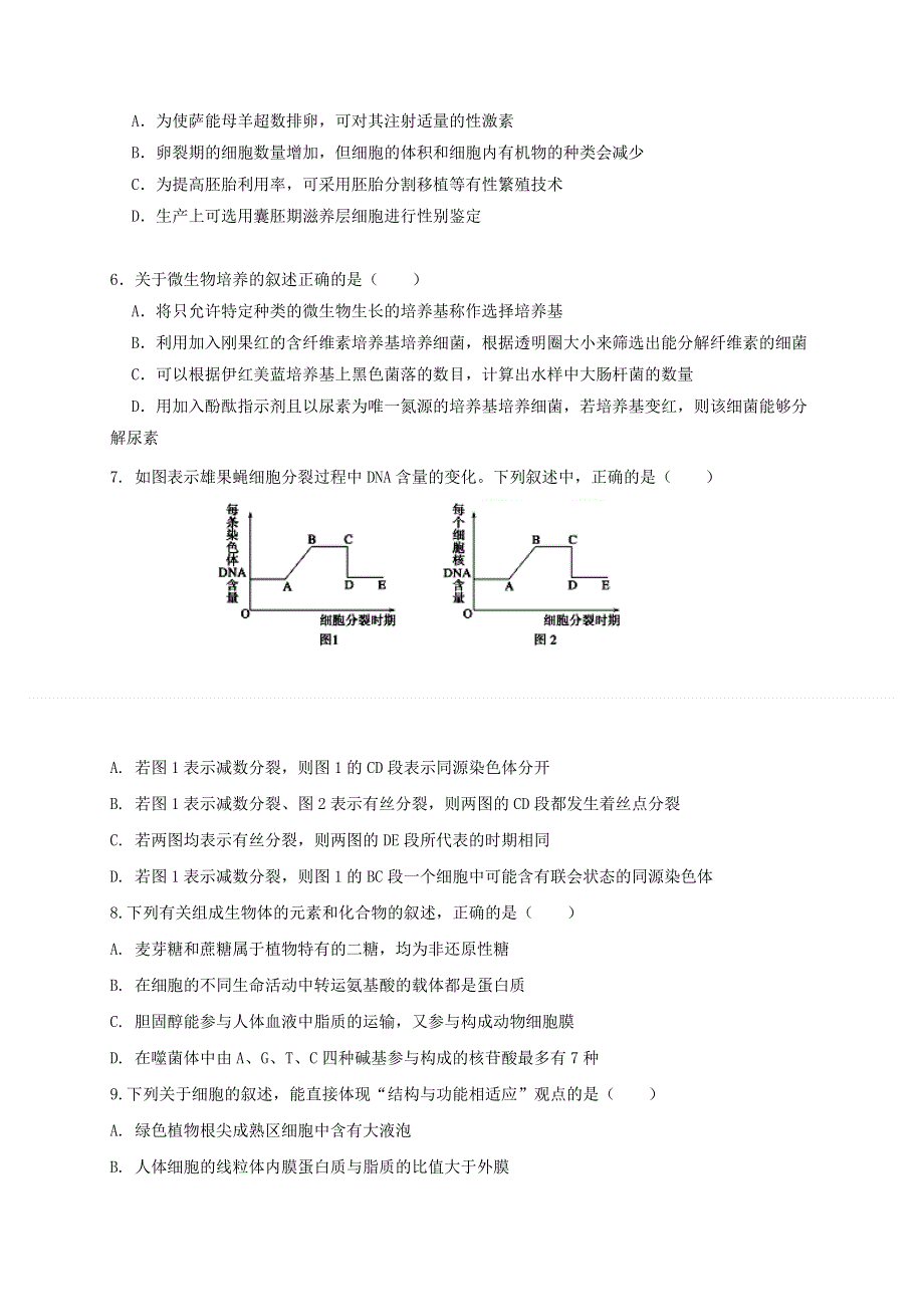 山东省泰安第二中学2019-2020学年高二下学期第8次周测生物试题 WORD版含答案.doc_第2页