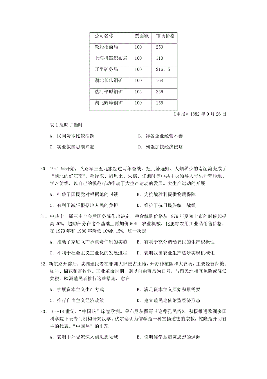 四川省眉山市彭山区第一中学2022届高三上学期入学考试历史试题 WORD版含答案.docx_第2页