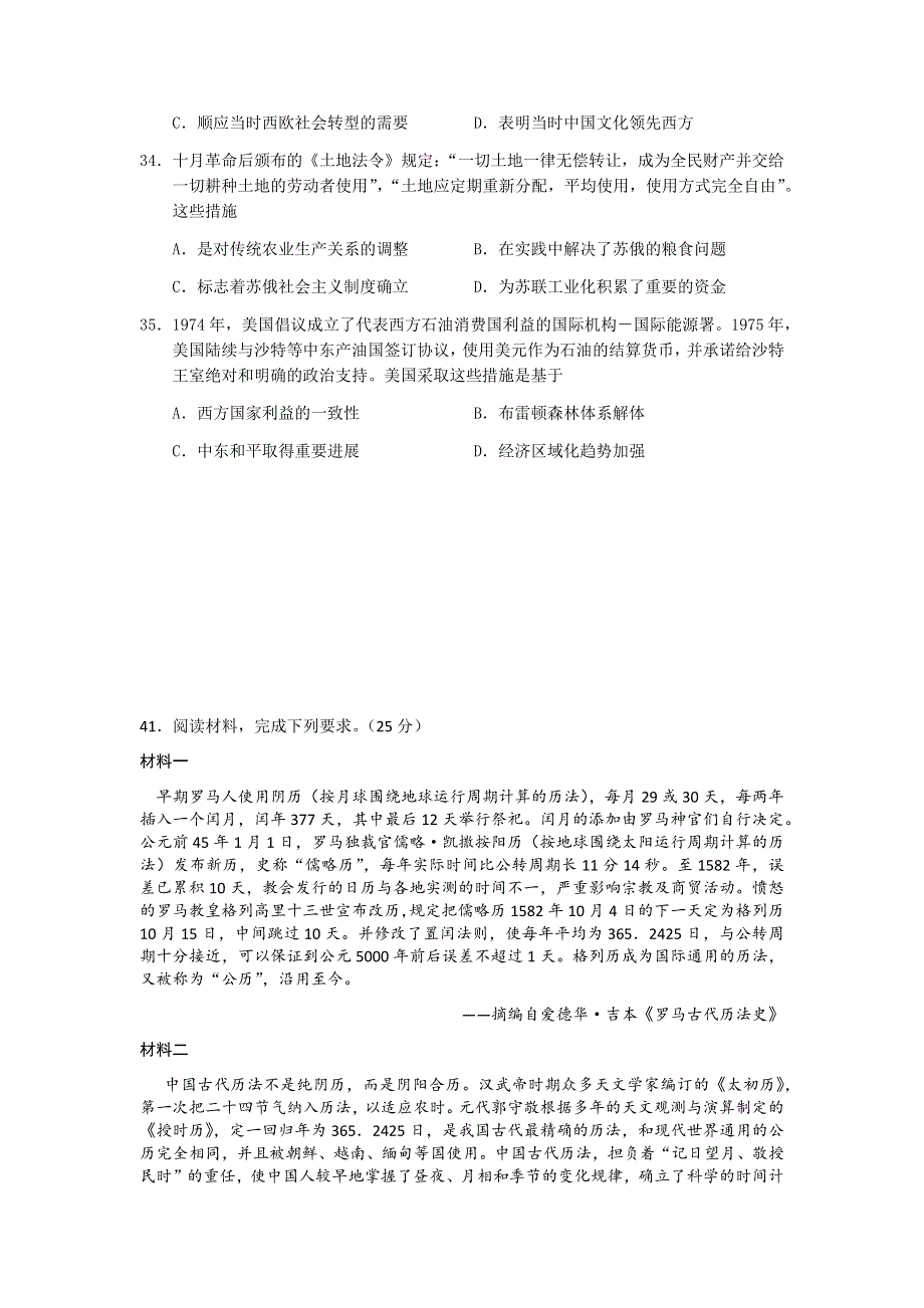 四川省眉山市彭山区第一中学2022届高三上学期入学考试历史试题 WORD版含答案.docx_第3页