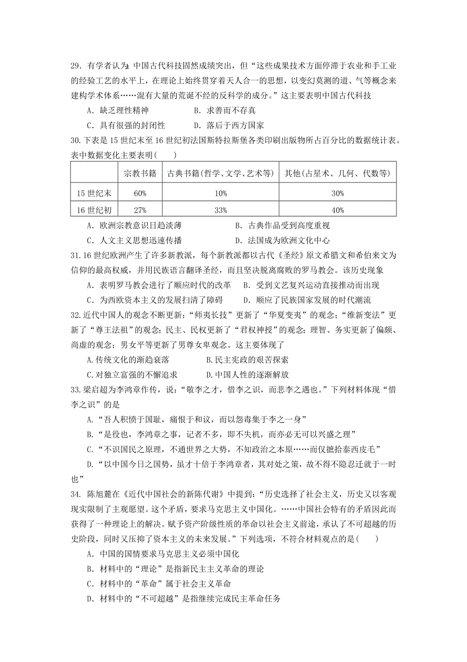 广西玉林市育才中学2020-2021学年高二下学期期中模拟测试历史试卷 WORD版含答案.doc_第2页