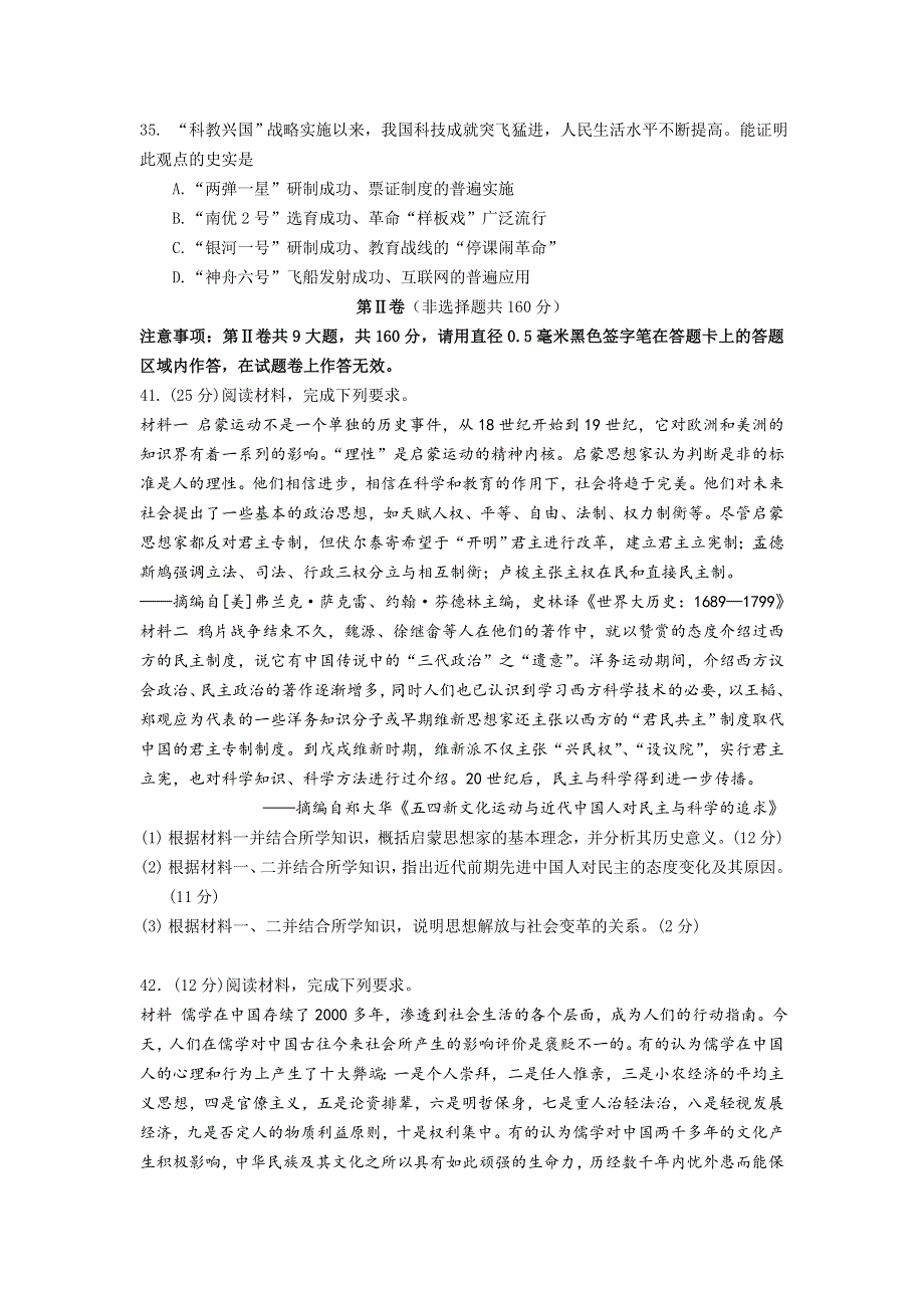 广西玉林市育才中学2020-2021学年高二下学期期中模拟测试历史试卷 WORD版含答案.doc_第3页