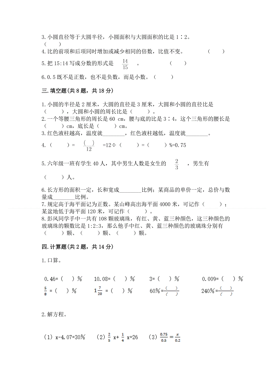 2022六年级下册数学期末测试卷【a卷】.docx_第2页