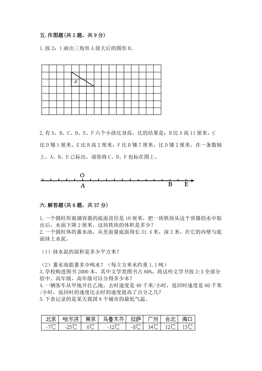 2022六年级下册数学期末测试卷【a卷】.docx_第3页