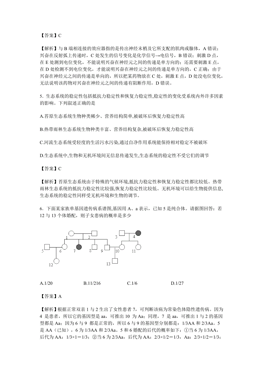 四川省达川区石桥中学2017届高三7月暑期摸底检测生物试卷 WORD版含解析.doc_第3页