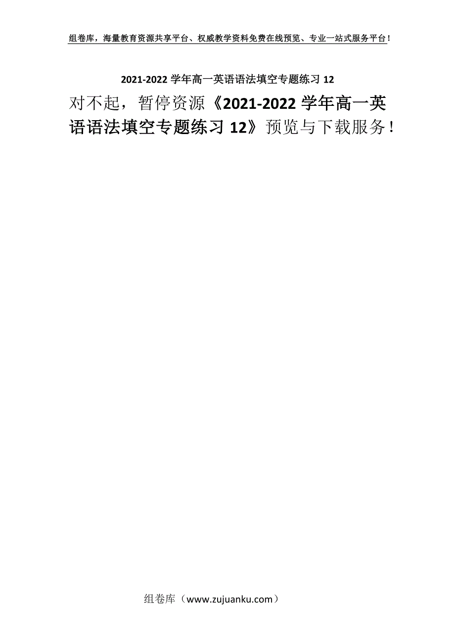 2021-2022学年高一英语语法填空专题练习12.docx_第1页