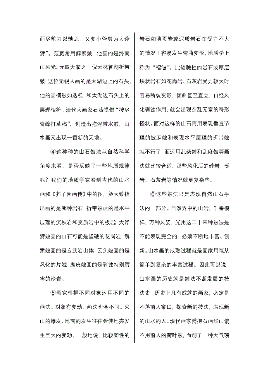 2016届高三语文（课标通用）一轮复习教案：阅读评价中外新闻、报告和科普文章筛选并整合文中的信息 WORD版含答案.doc_第2页