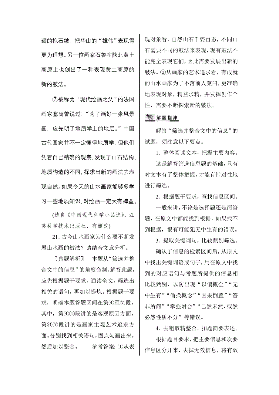 2016届高三语文（课标通用）一轮复习教案：阅读评价中外新闻、报告和科普文章筛选并整合文中的信息 WORD版含答案.doc_第3页