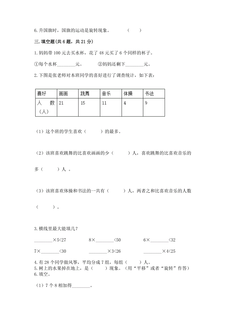 人教版小学二年级下册数学期中测试卷附参考答案（实用）.docx_第2页