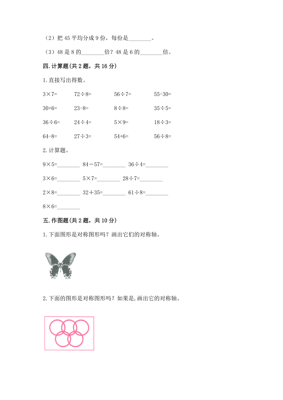 人教版小学二年级下册数学期中测试卷附参考答案（实用）.docx_第3页