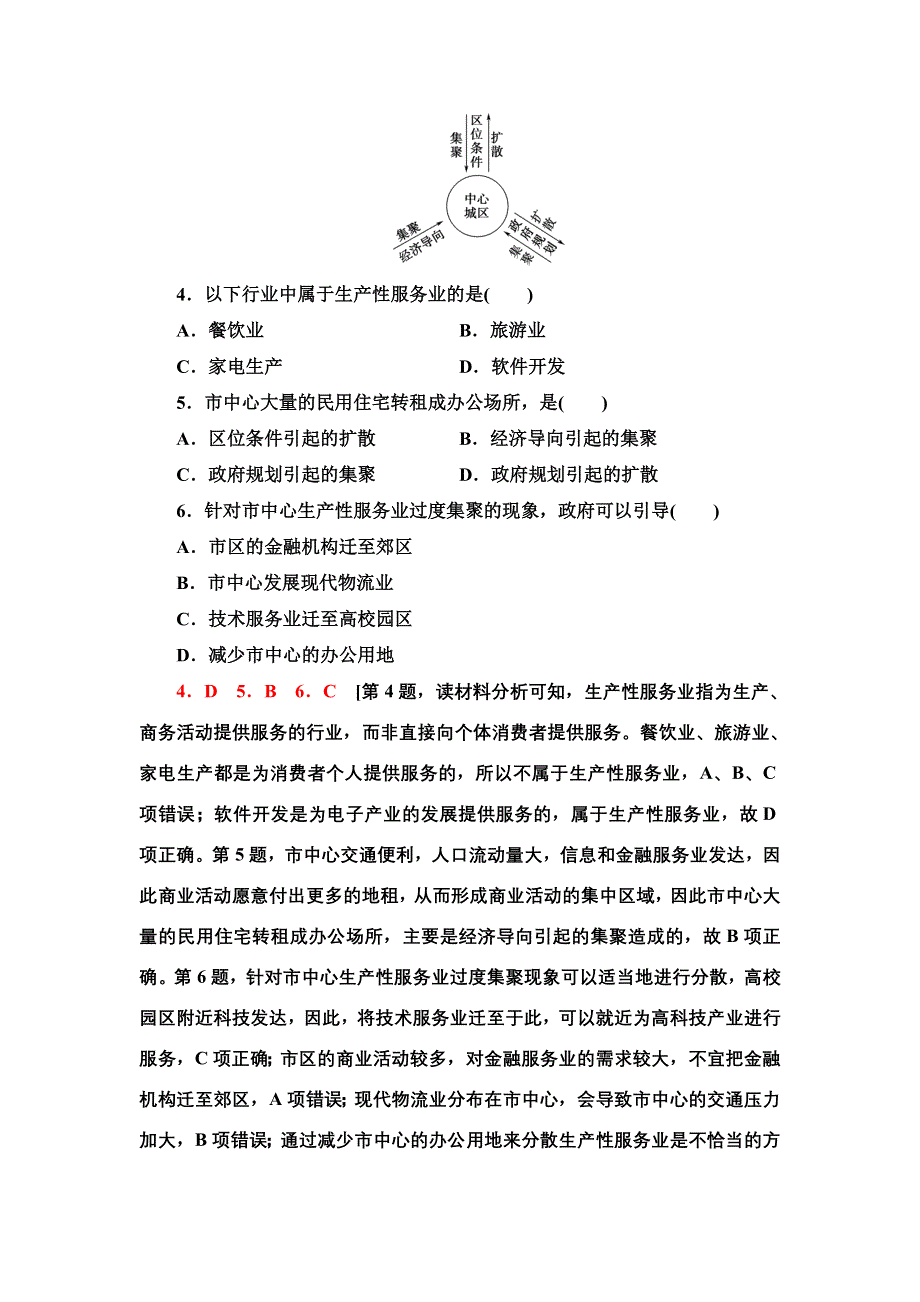 新教材2021-2022学年湘教版地理必修第二册课后练习：3-3　服务业的区位选择 WORD版含解析.doc_第2页