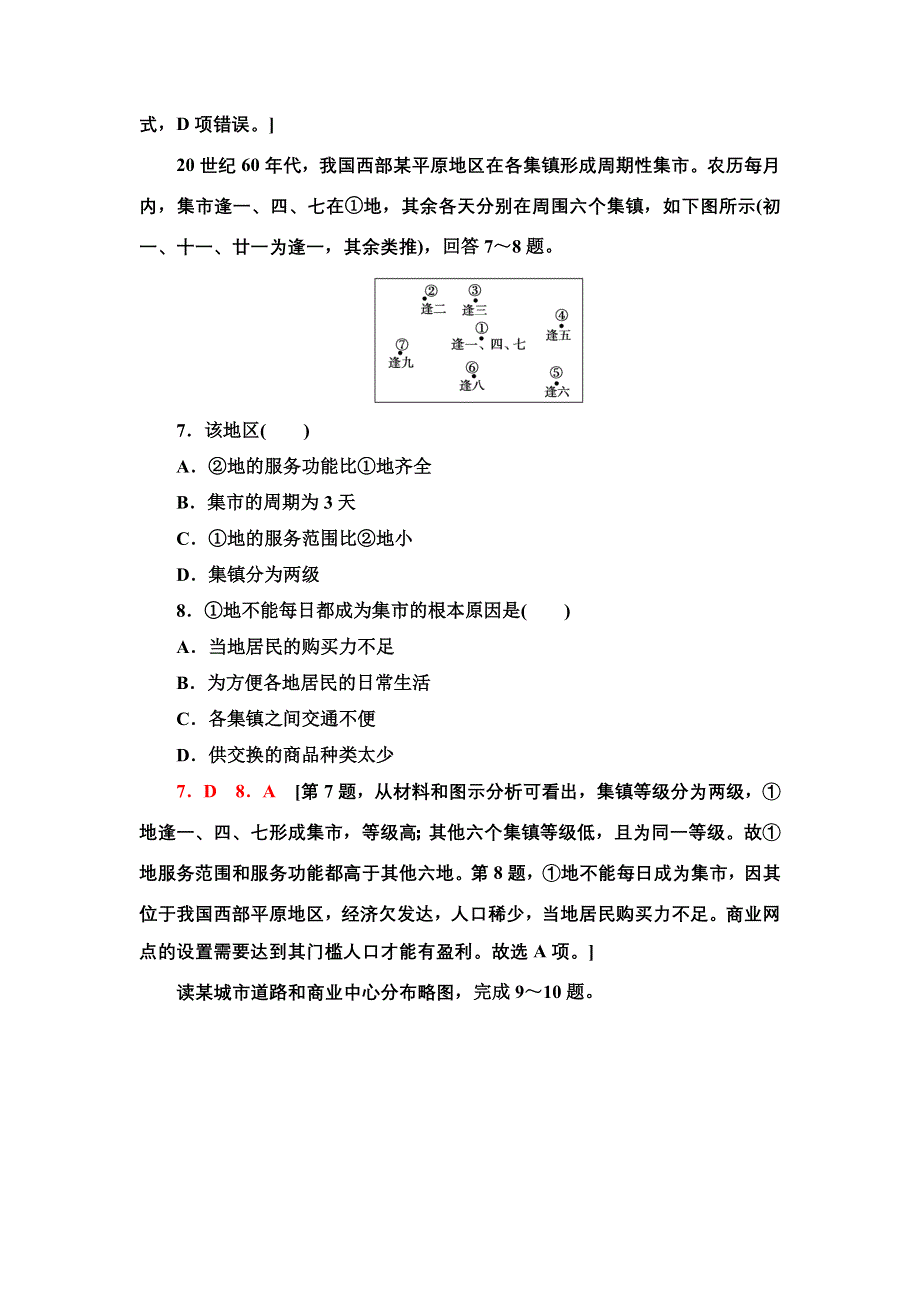 新教材2021-2022学年湘教版地理必修第二册课后练习：3-3　服务业的区位选择 WORD版含解析.doc_第3页