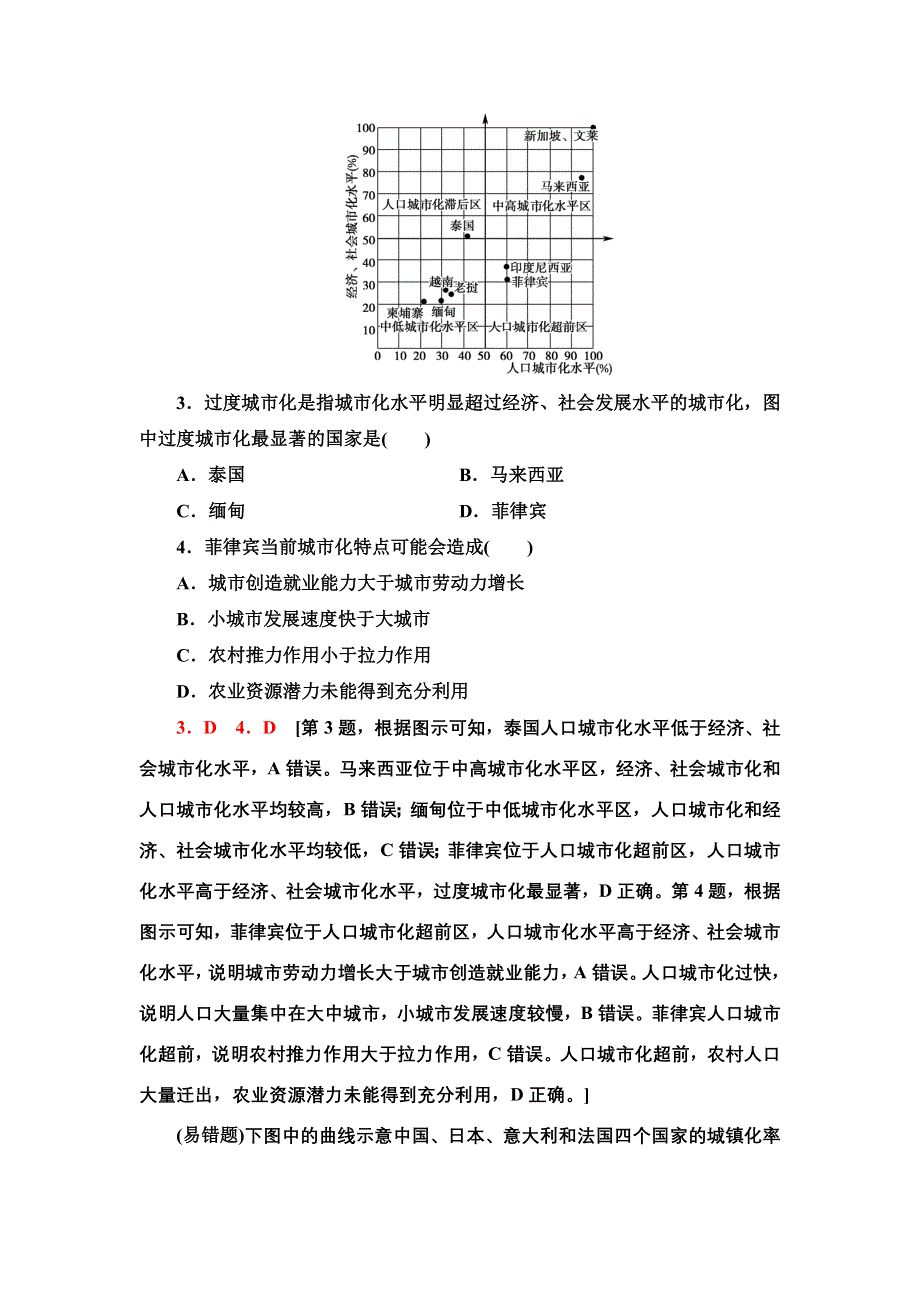 新教材2021-2022学年湘教版地理必修第二册课后练习：2-3　城镇化进程及其影响 WORD版含解析.doc_第2页