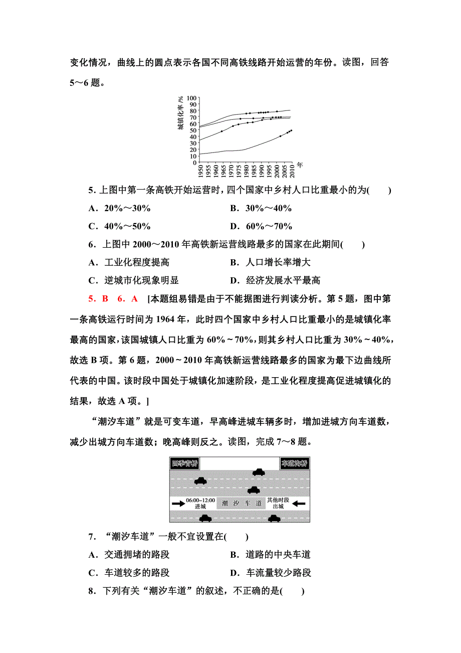 新教材2021-2022学年湘教版地理必修第二册课后练习：2-3　城镇化进程及其影响 WORD版含解析.doc_第3页