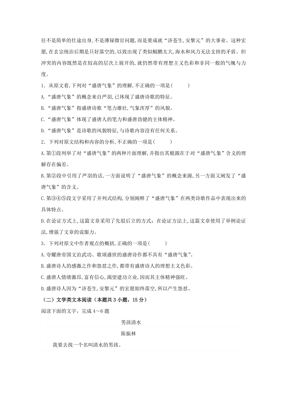 山东省泰安第一中学2018-2019学年高一语文上学期期中试题.doc_第2页