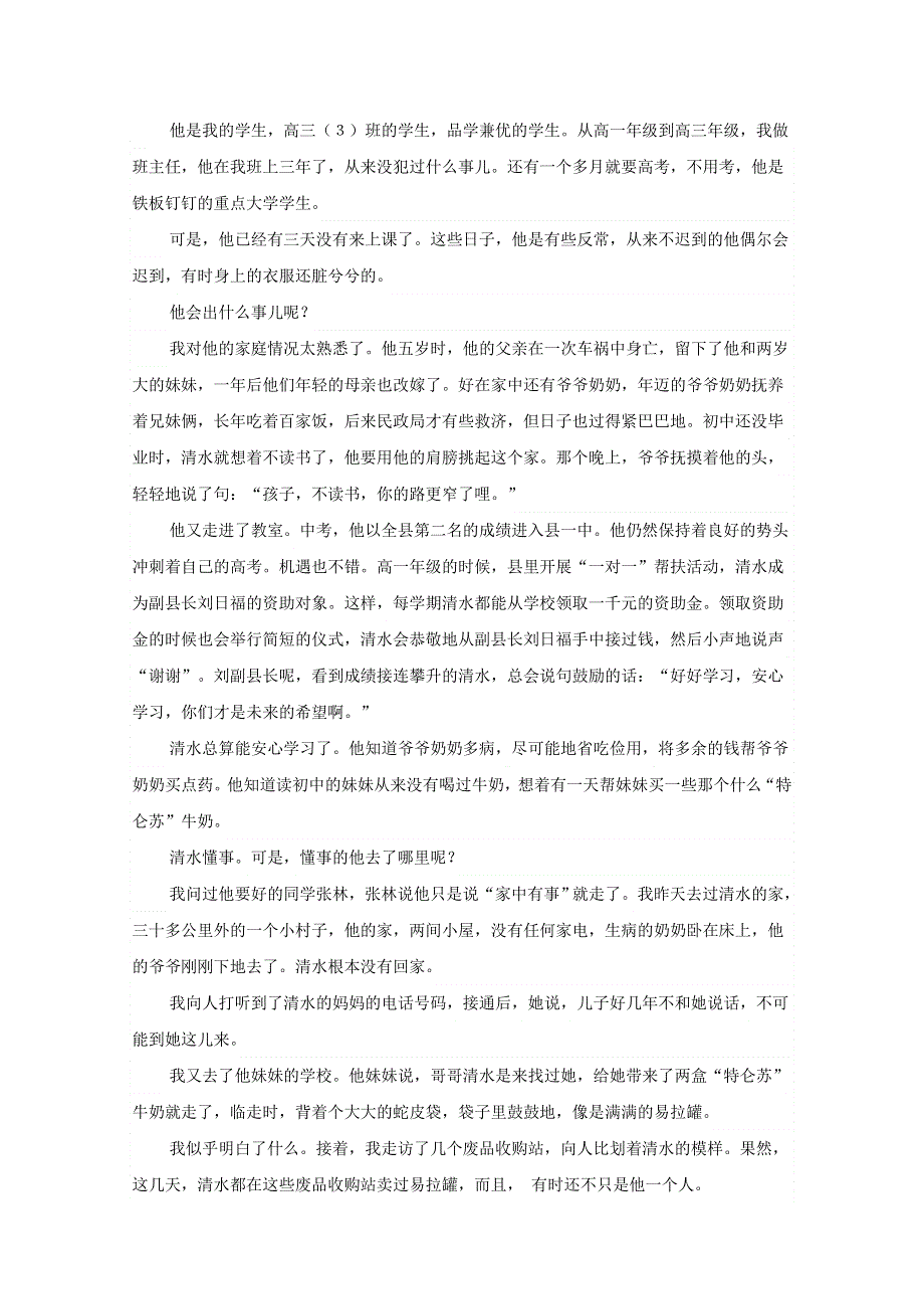 山东省泰安第一中学2018-2019学年高一语文上学期期中试题.doc_第3页