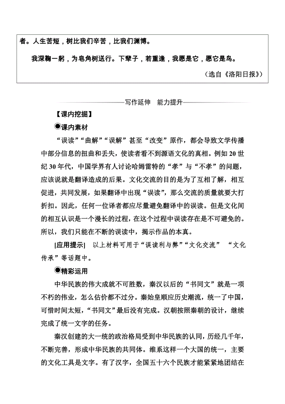 2020秋高中语文人教版选修语言文字应用课时巩固训练：第二课第三节 迷幻陷阱—“误读”和“异读” WORD版含解析.doc_第3页