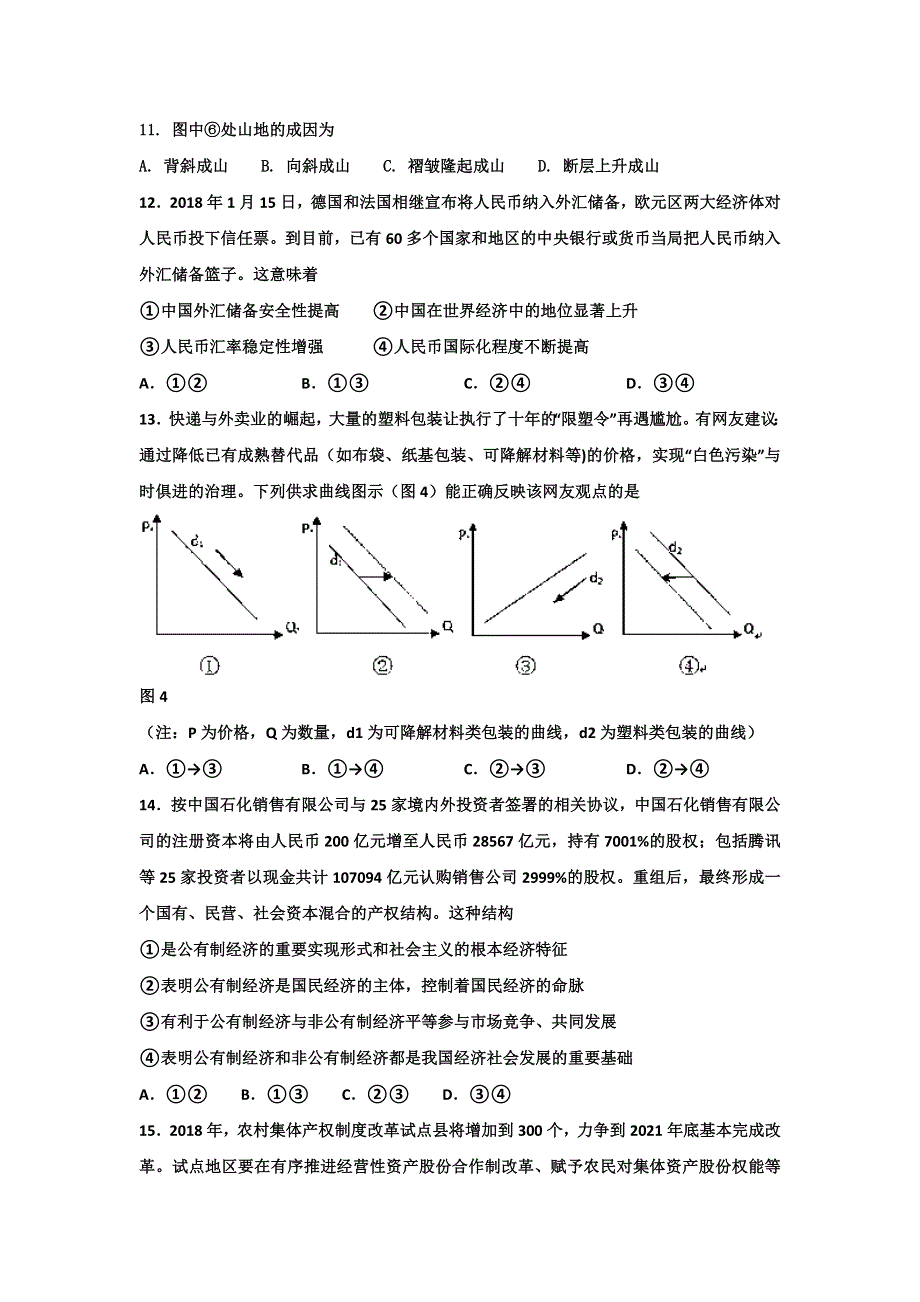 山东省泰安市英雄山中学2019届高三10月月考文科综合试题 WORD版含答案.doc_第3页