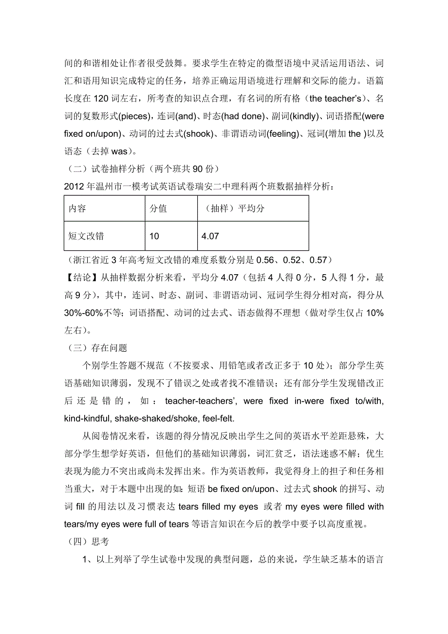 2012年温州市高三英语一模分析发言文稿：4、写作复习贵在“有 效”余晓林（二类）.doc_第2页