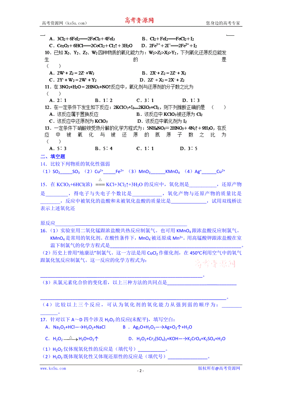 2014-2015学年浙江省奉化中学高一化学同步练习及答案 第5课时氧化还原反应（2）.doc_第2页