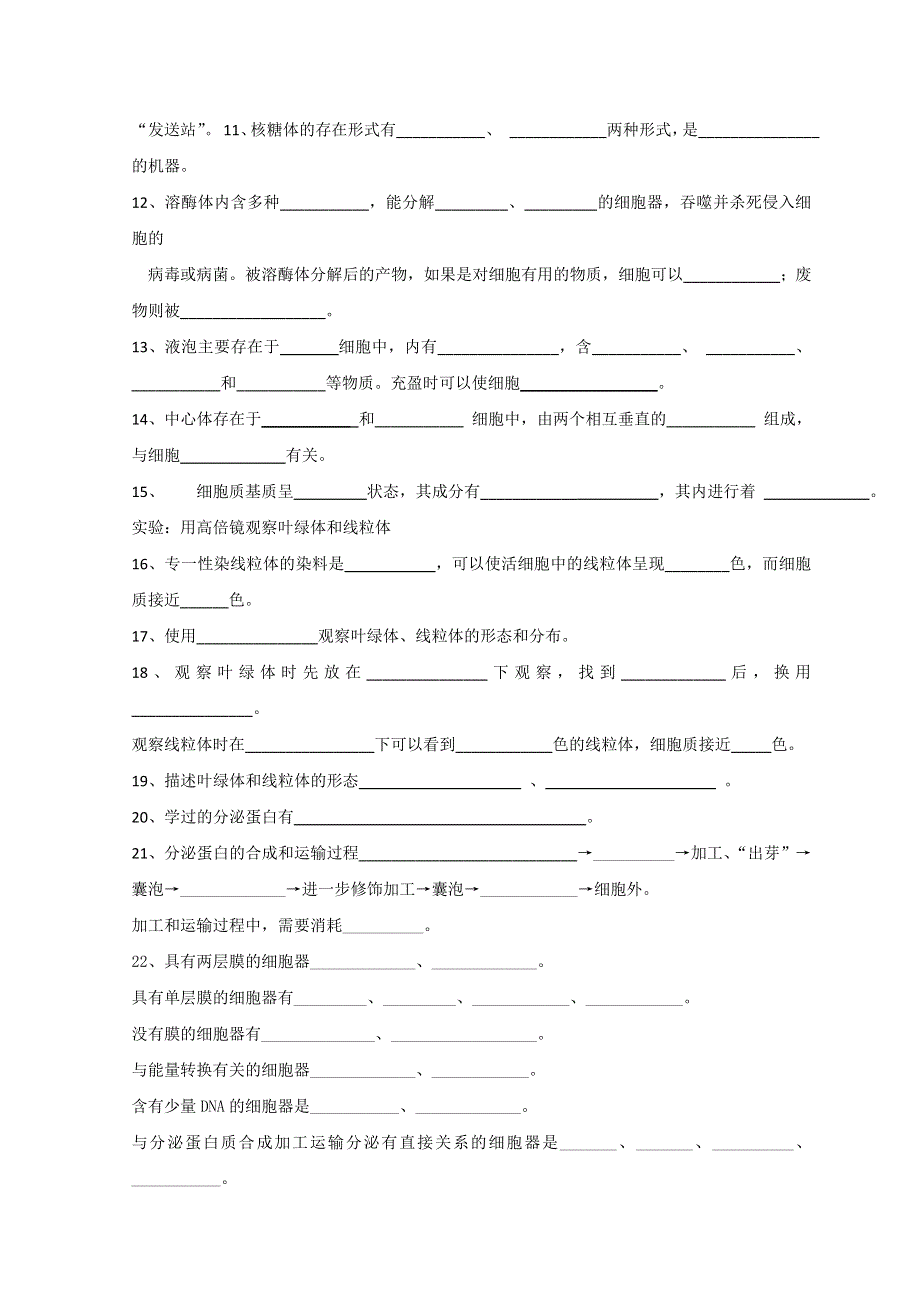 山东省泰安第一中学人教版高中生物必修一导学案：第三章 细胞的基本结构 WORD版缺答案.doc_第2页