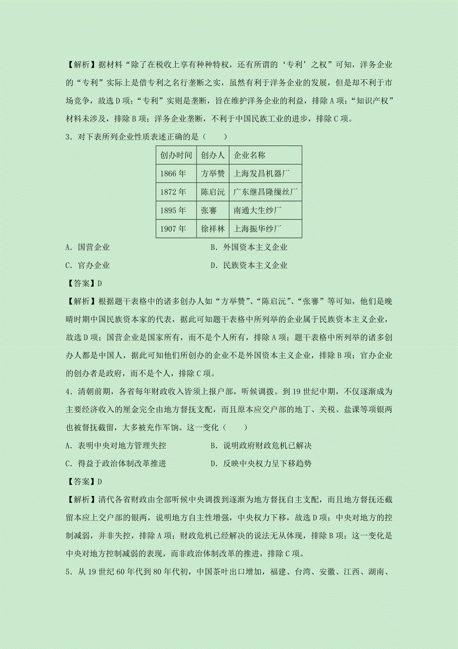 （统考版）2021届高考历史二轮复习 备考小题提升精练9 近代中国经济结构的变动（含解析）.docx_第3页