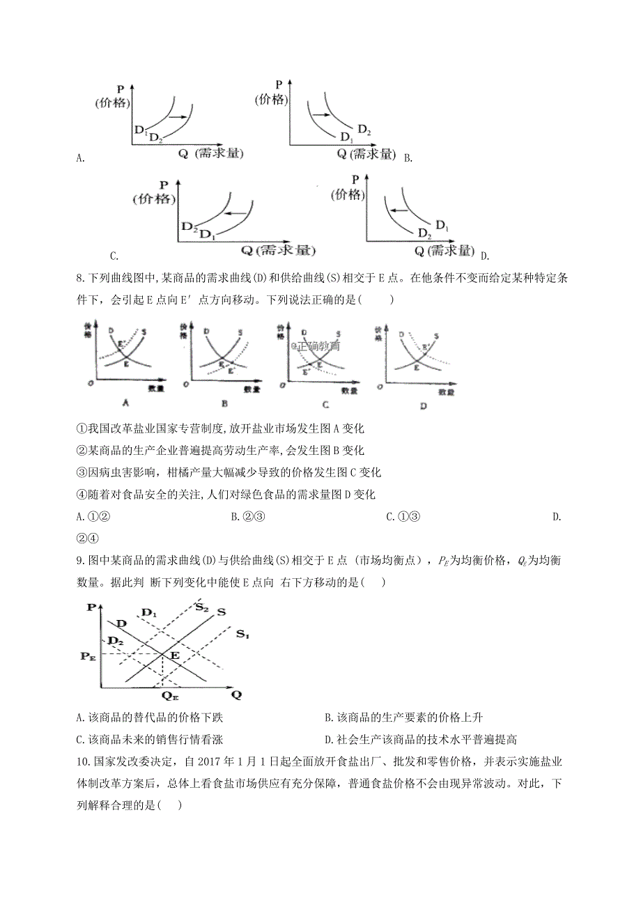 四川省达川第四中学2019-2020学年高一政治上学期第三次周练试题.doc_第3页