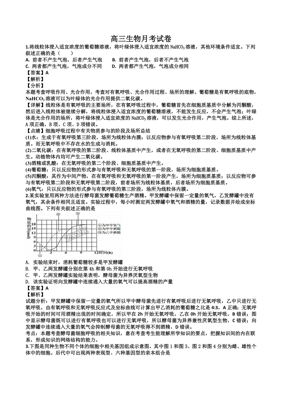 黑龙江省双鸭山市第一中学2019届高三上学期第一次月考生物试题（（WORD版含解析））.doc_第1页