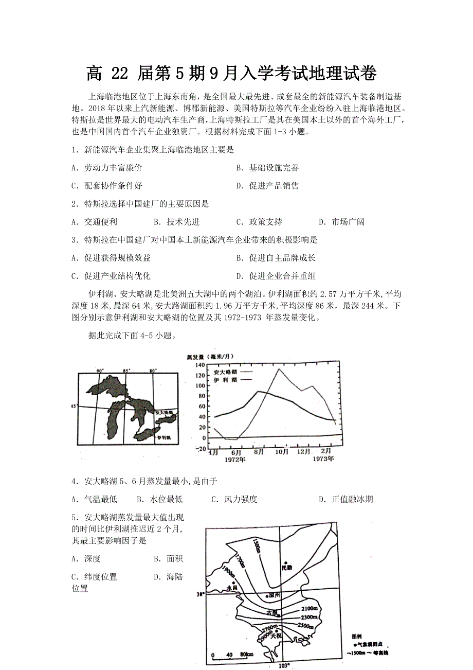 四川省眉山市彭山区第一中学2022届高三上学期入学考试地理试题 WORD版含答案.docx_第1页