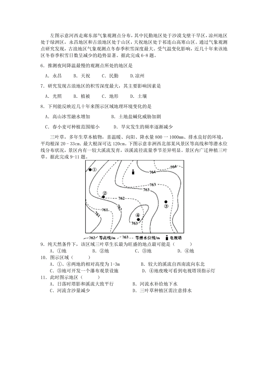 四川省眉山市彭山区第一中学2022届高三上学期入学考试地理试题 WORD版含答案.docx_第2页