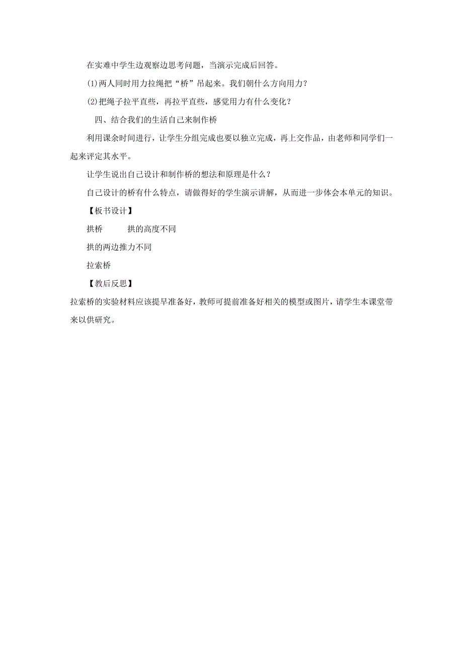 六年级科学上册 第二单元 形状与结构 7 桥的形状和结构教案 教科版.doc_第2页