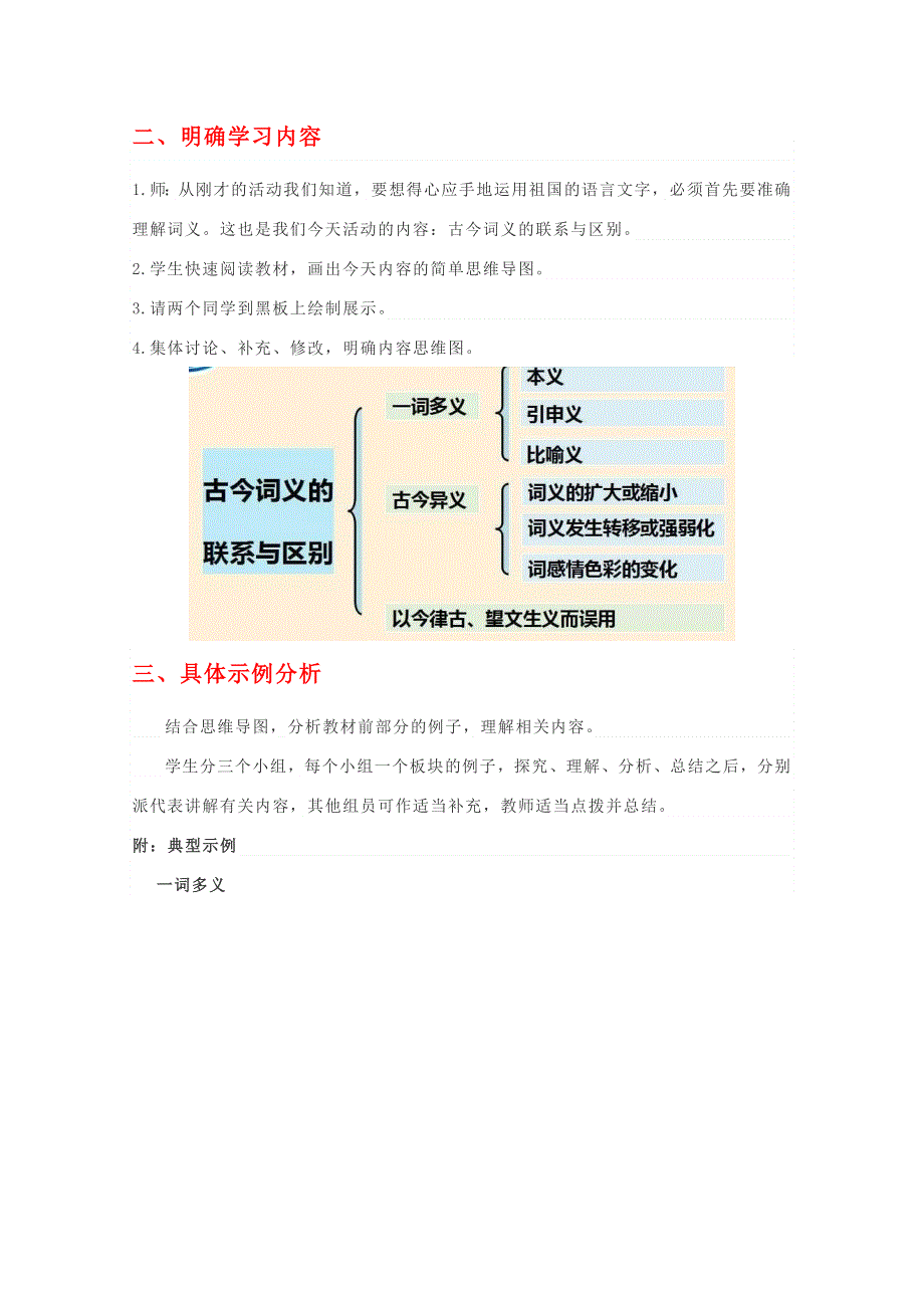 2020-2021学年新教材语文部编版必修上册：第八单元 二 把握古今词义的联系与区别 教案 WORD版含解析.doc_第2页