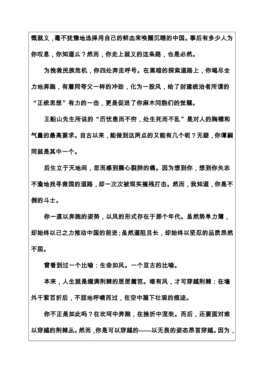 2020秋高中语文粤教版选修《传记选读》课时作业：第三单元18谭嗣同传 WORD版含解析.doc_第2页