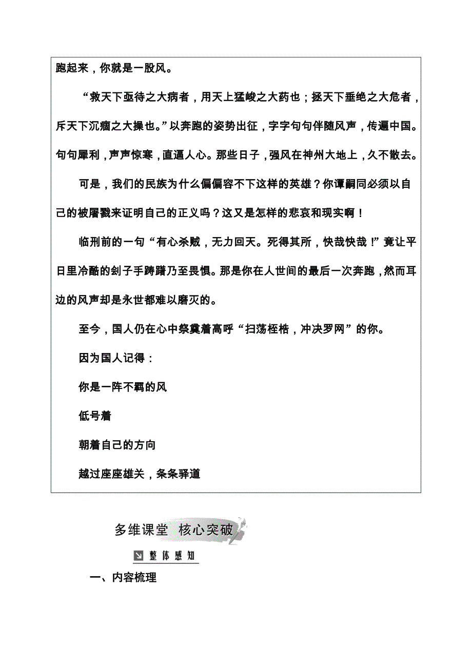 2020秋高中语文粤教版选修《传记选读》课时作业：第三单元18谭嗣同传 WORD版含解析.doc_第3页