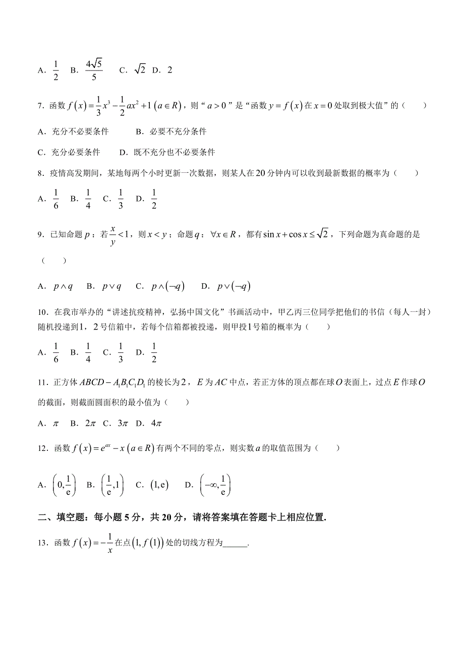 四川省达州市2020-2021学年高二下学期期末考试数学（文科）试题 WORD版含答案.docx_第2页