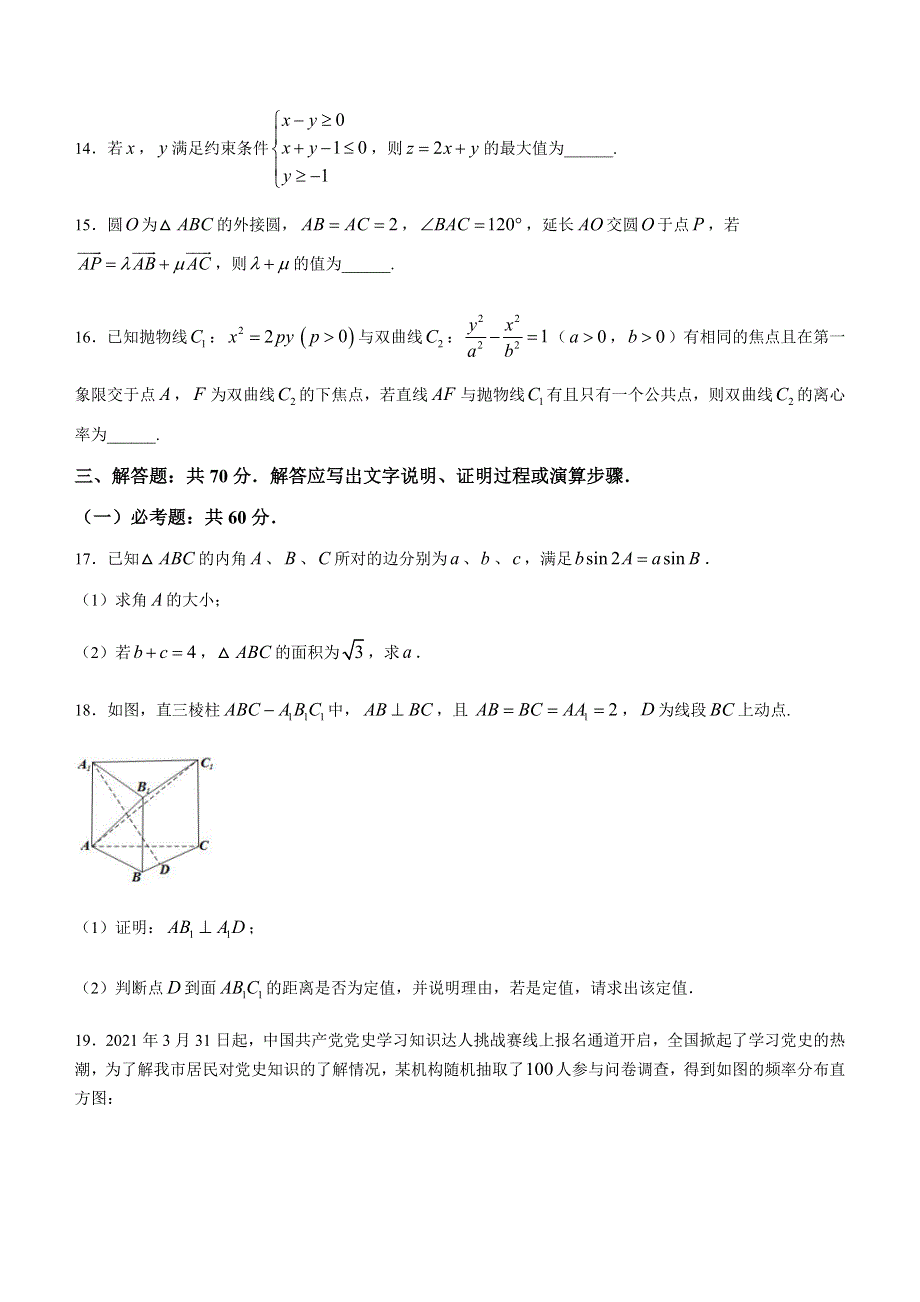 四川省达州市2020-2021学年高二下学期期末考试数学（文科）试题 WORD版含答案.docx_第3页