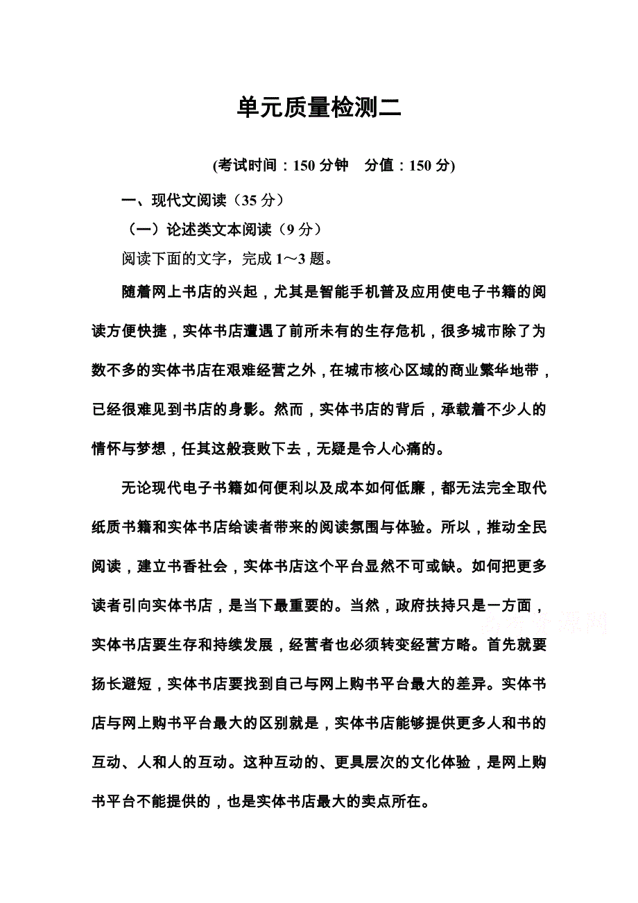 2020秋高中语文粤教版选修《传记选读》课时作业：单元质量检测二 WORD版含解析.doc_第1页