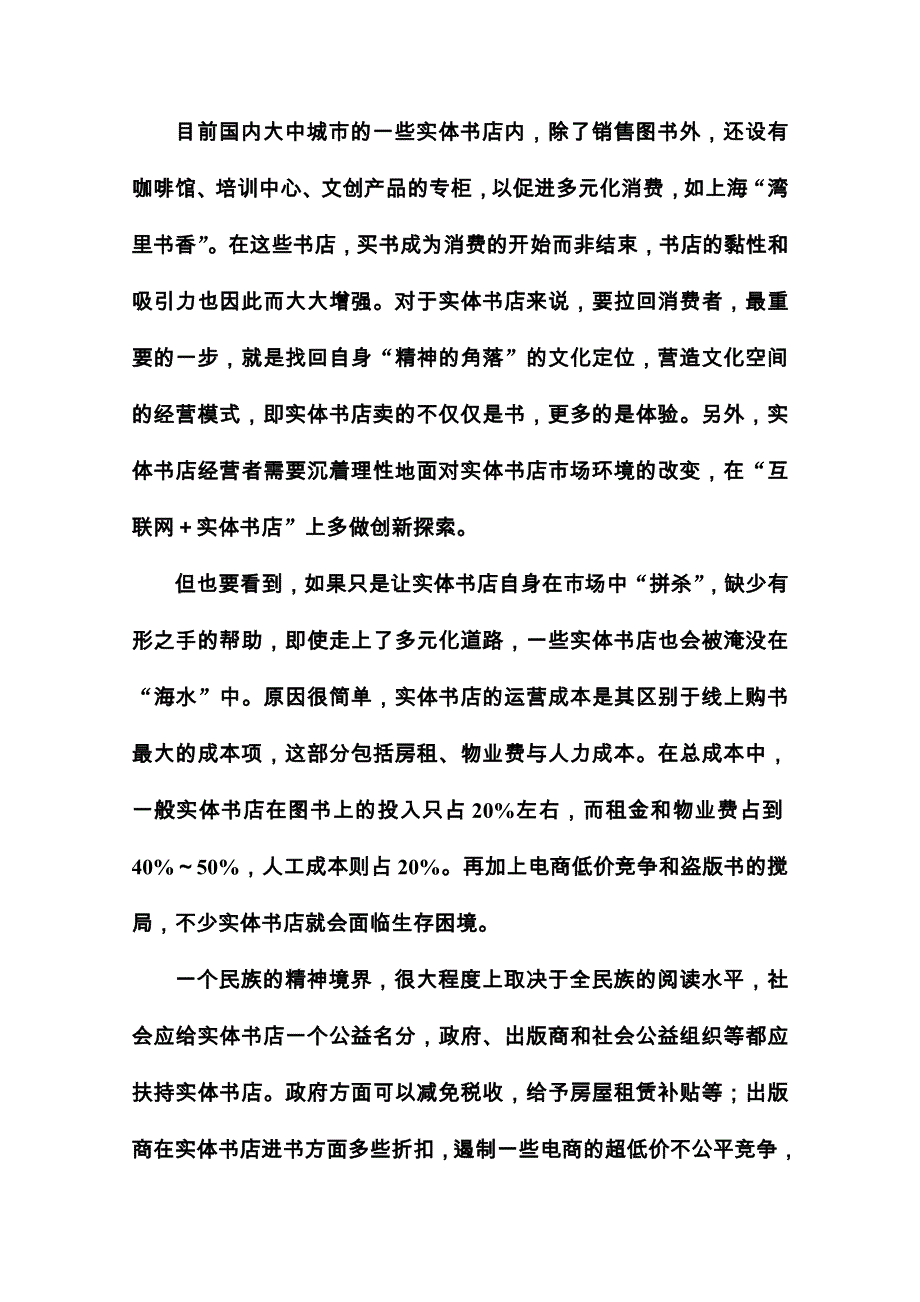 2020秋高中语文粤教版选修《传记选读》课时作业：单元质量检测二 WORD版含解析.doc_第2页