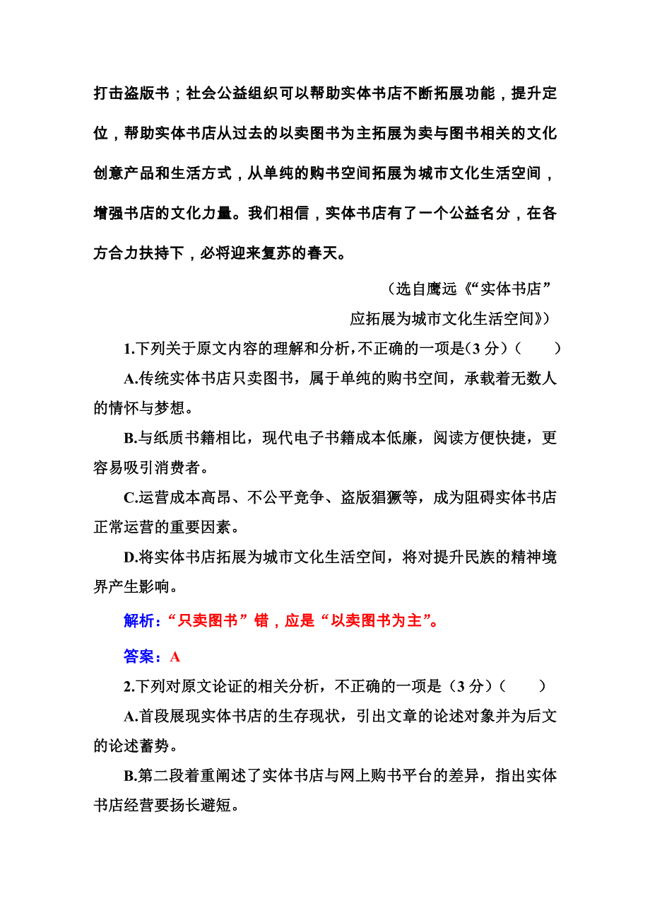 2020秋高中语文粤教版选修《传记选读》课时作业：单元质量检测二 WORD版含解析.doc_第3页