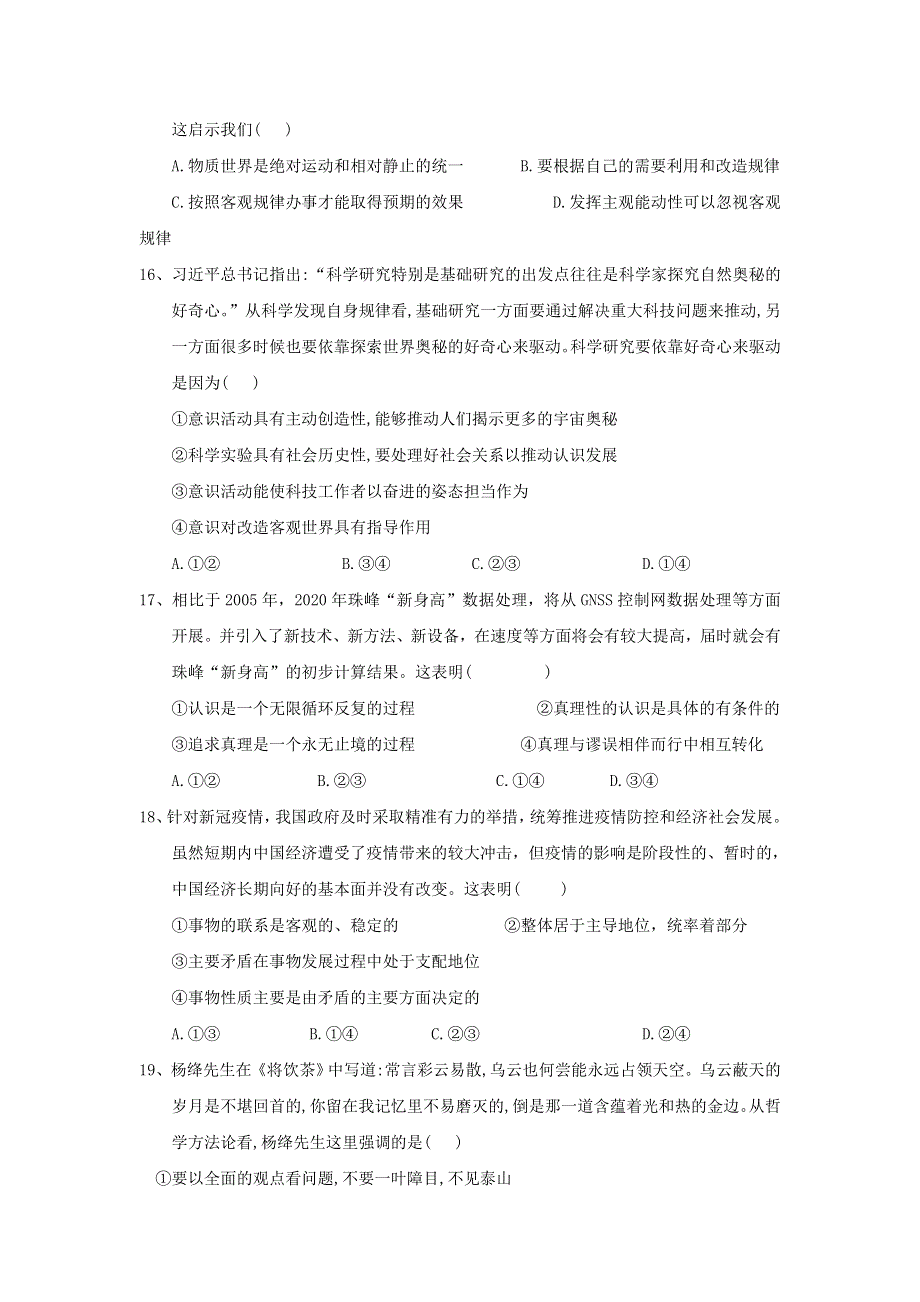 广西玉林市育才中学2020-2021学年高二政治下学期3月月考试题.doc_第2页