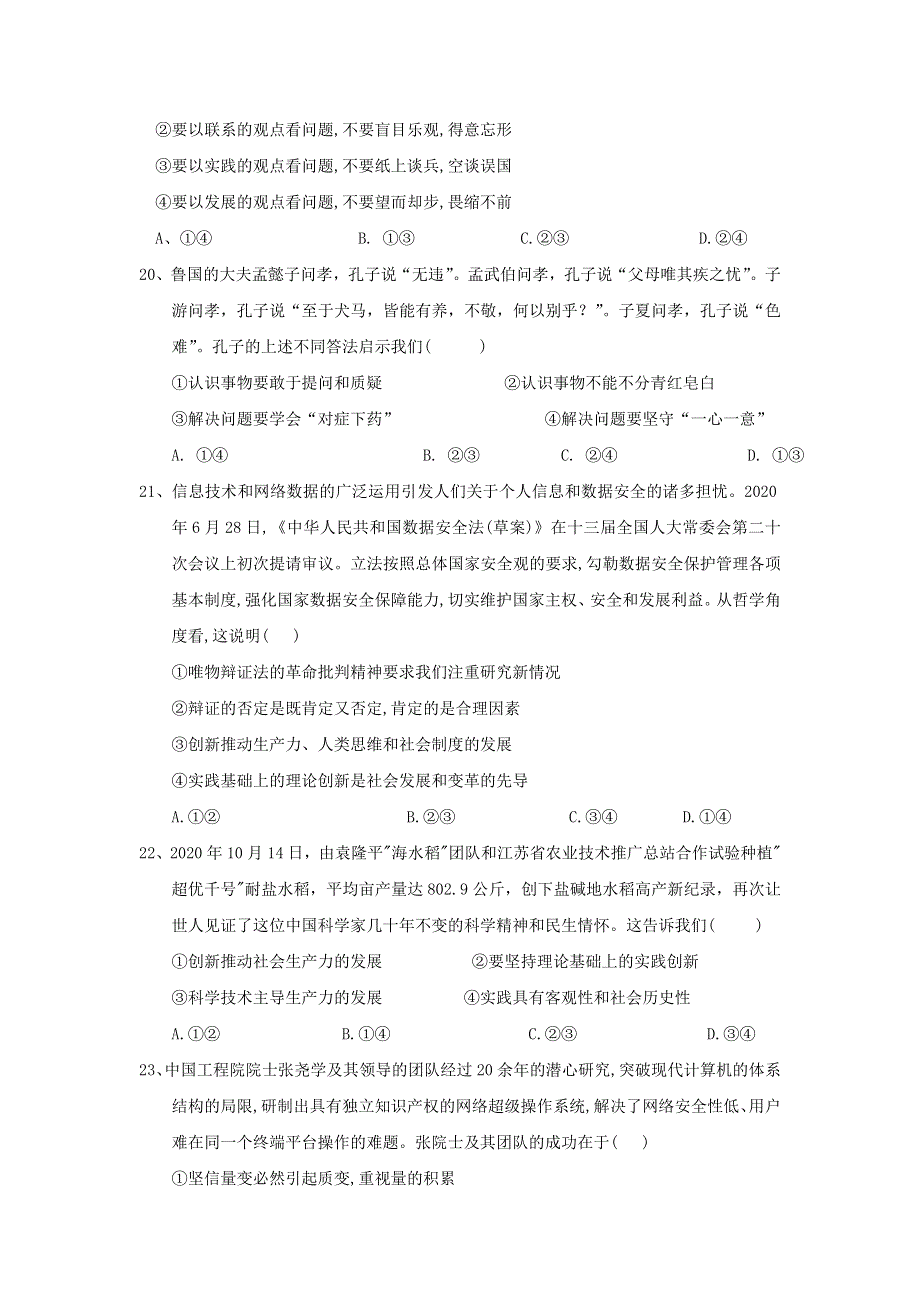 广西玉林市育才中学2020-2021学年高二政治下学期3月月考试题.doc_第3页